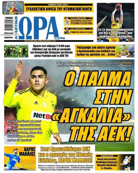 Η ώρα των Σπορ