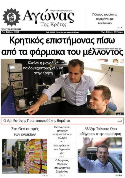 Αγώνας της Κρήτης