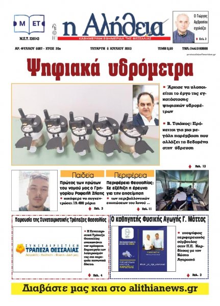 Αλήθεια της Καρδίτσας