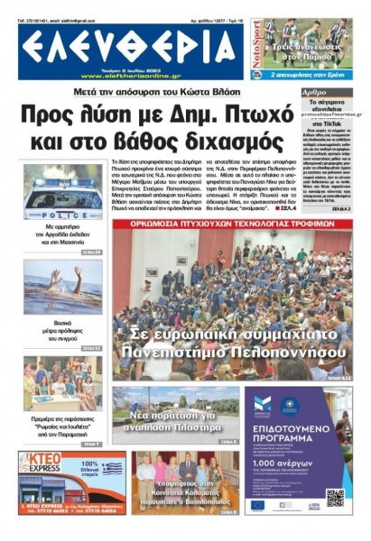 Ελευθερία Καλαμάτας