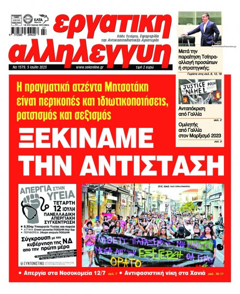 Εργατική Αλληλεγγύη