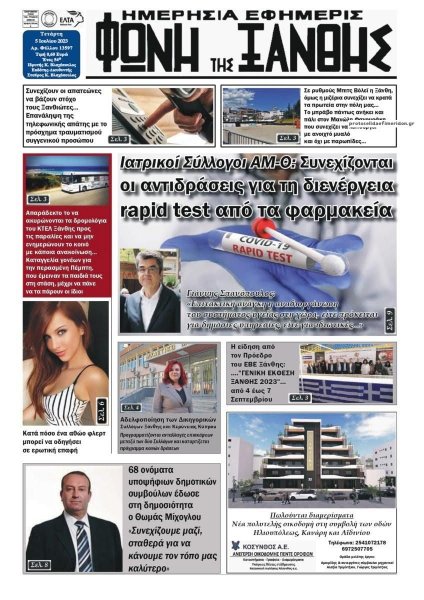 Φωνή της Ξάνθης