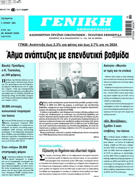 Γενική Δημοπρασιών