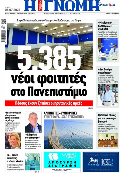 Γνώμη της Πάτρας