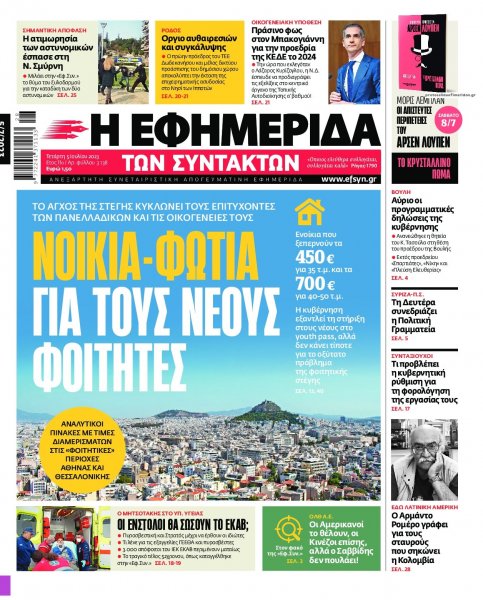 Των συντακτών