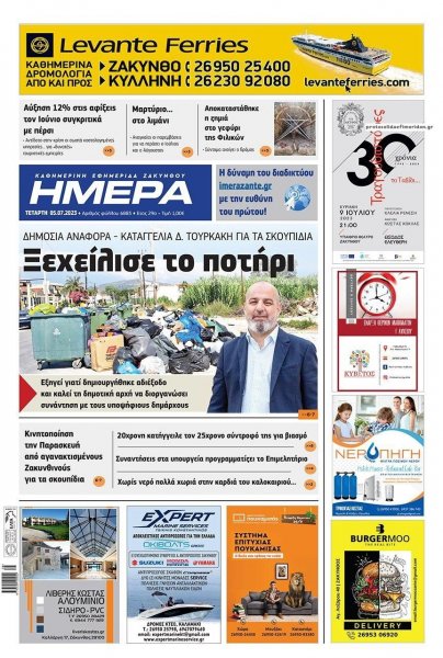 Ημέρα Ζακύνθου