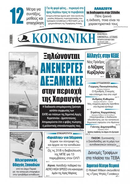 Κοινωνική