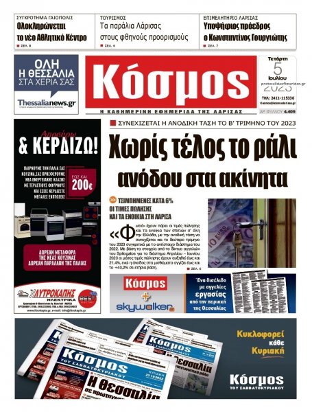 Κόσμος