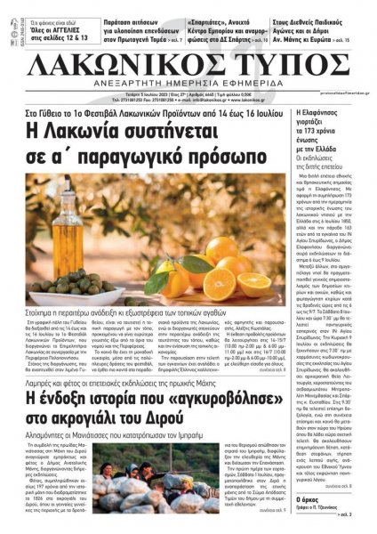 Λακωνικός Τύπος