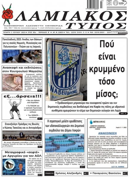 Λαμιακός Τύπος