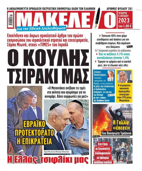 Μακελειό