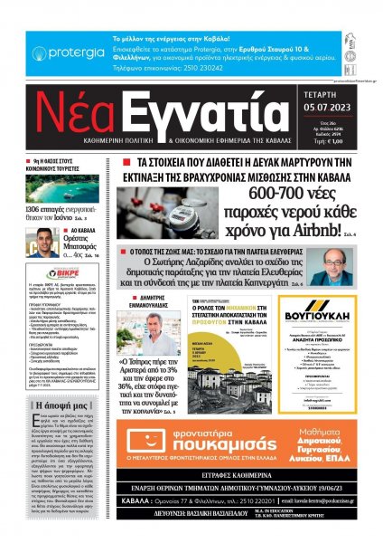 Νέα Εγνατία