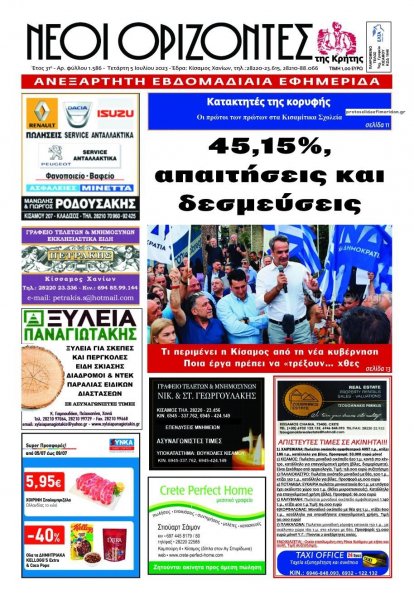 Νέοι Ορίζοντες