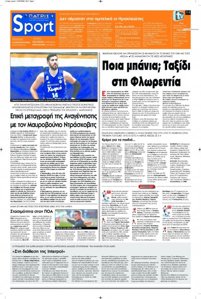 Πατρίς Σπορ