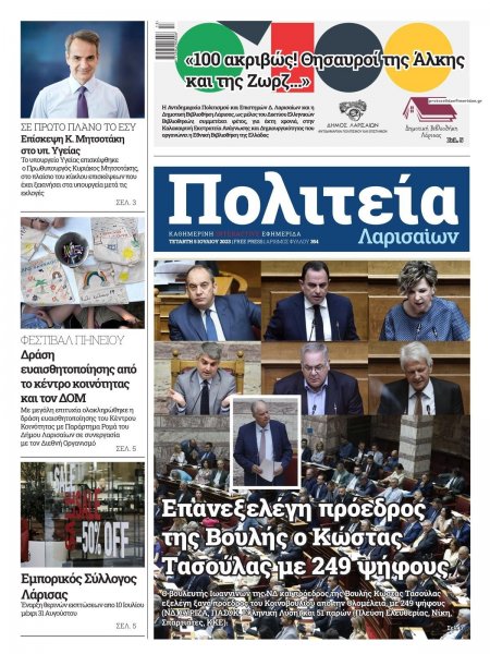 Πολιτεία Λαρισαίων