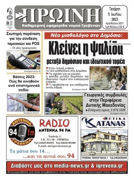 Πρωινή Γρεβενών