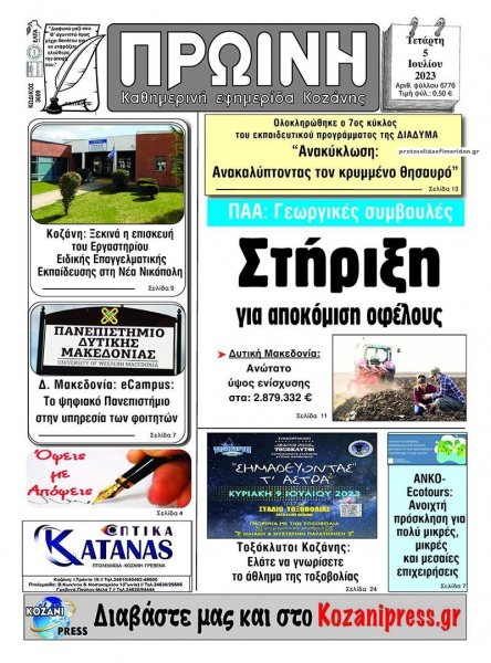 Πρωινή Κοζάνης