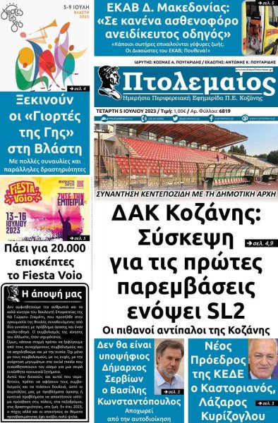 Πτολεμαίος