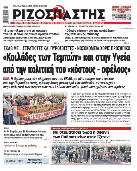 Ριζοσπάστης