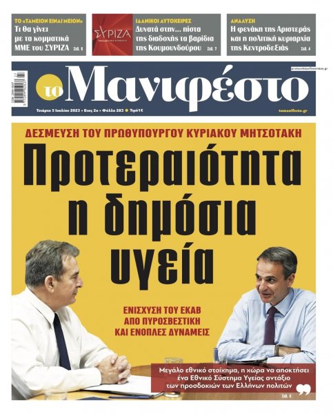 Το Manifesto
