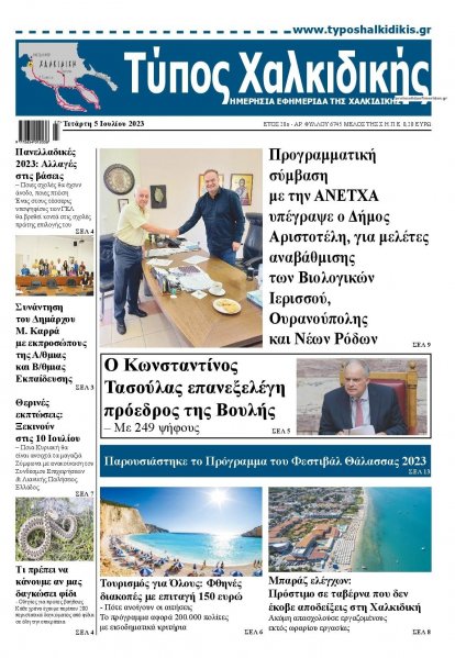 Τύπος Χαλκιδικής