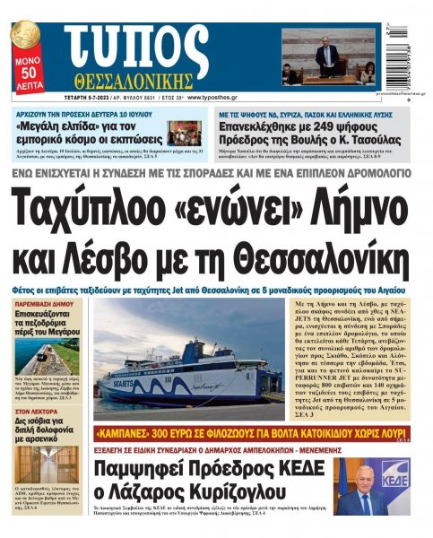 Τύπος Θεσσαλονίκης