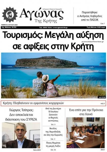 Αγώνας της Κρήτης