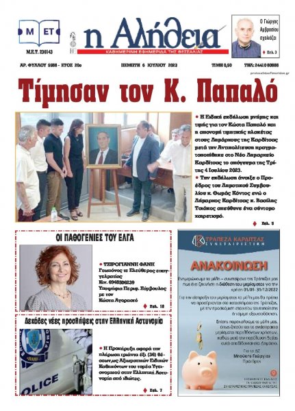 Αλήθεια της Καρδίτσας