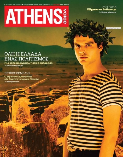 Athens Voice