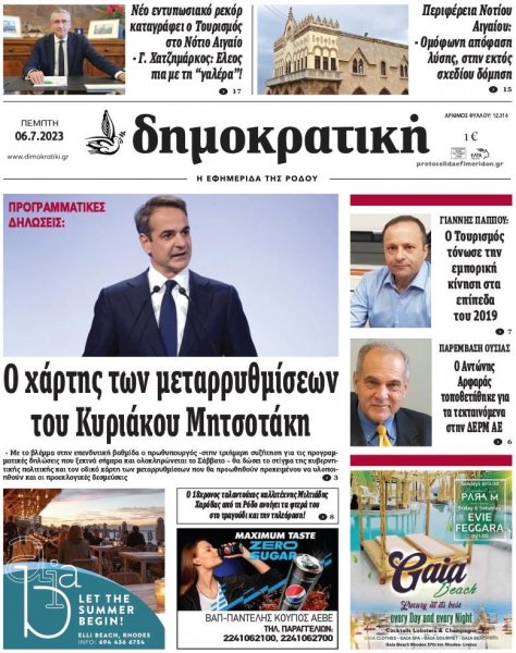 Δημοκρατική