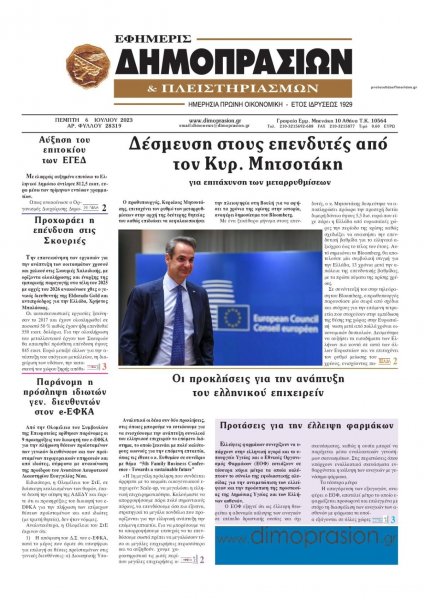 Δημοπρασιών