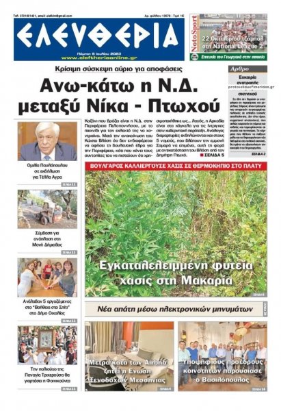 Ελευθερία Καλαμάτας