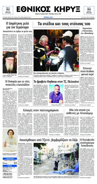 Εθνικός Κήρυξ