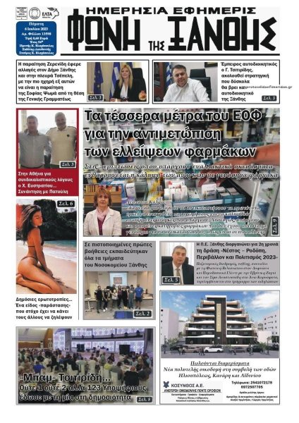 Φωνή της Ξάνθης