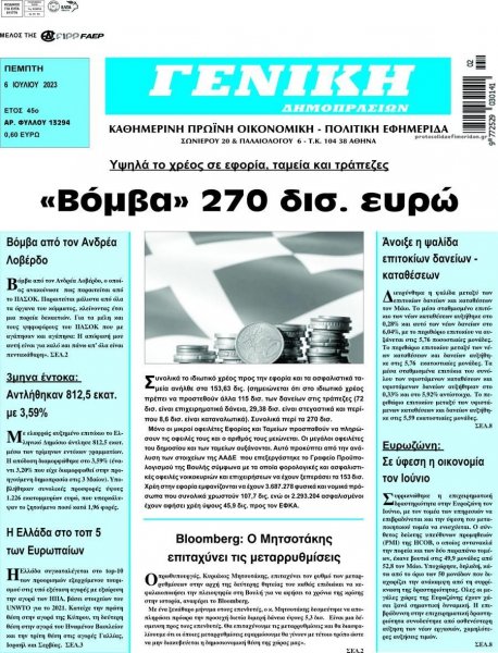 Γενική Δημοπρασιών