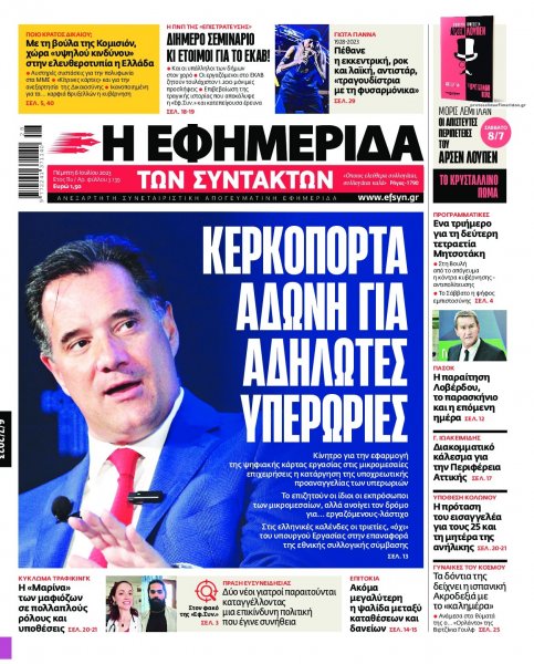 Των συντακτών