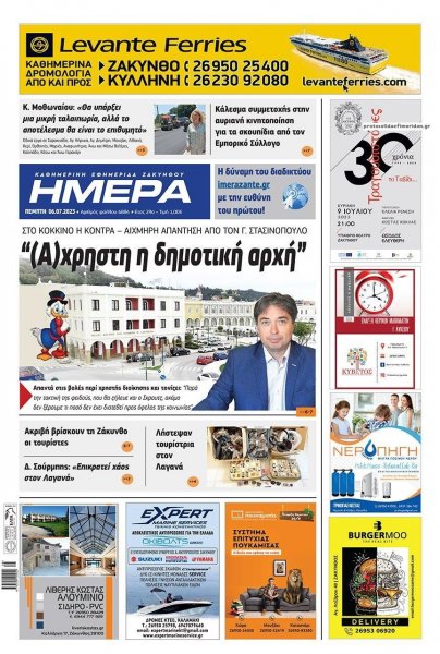 Ημέρα Ζακύνθου