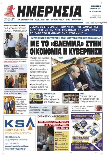Ημερήσια Ημαθείας