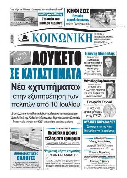Κοινωνική