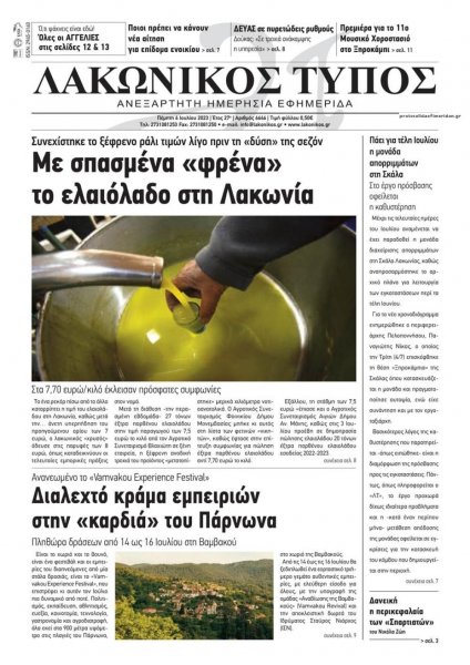 Λακωνικός Τύπος