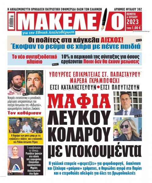 Μακελειό