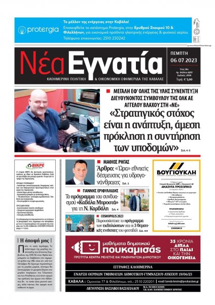 Νέα Εγνατία