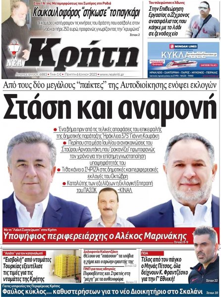 Νέα Κρήτη