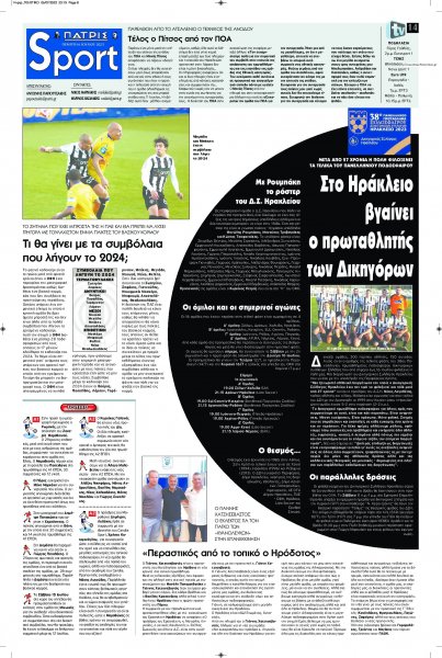 Πατρίς Σπορ