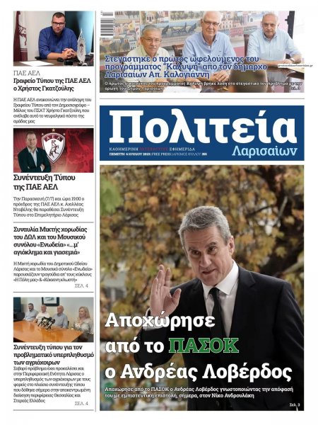 Πολιτεία Λαρισαίων