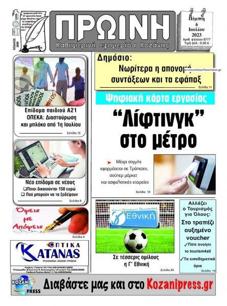 Πρωινή Κοζάνης