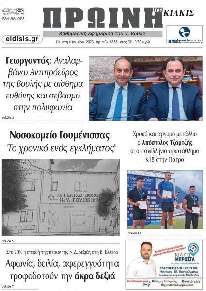 Πρωινή Κιλκίς