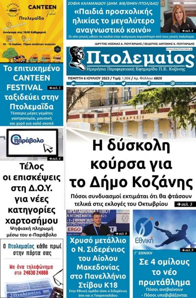 Πτολεμαίος