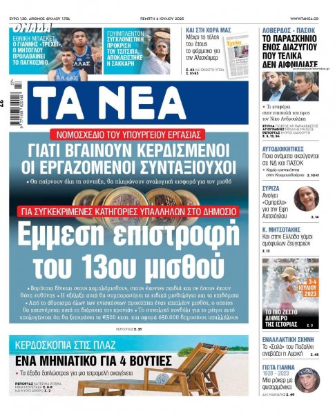 Τα Νέα