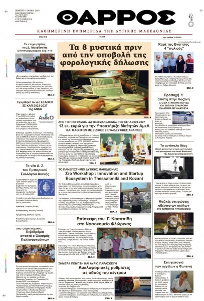 Θάρρος Κοζάνης